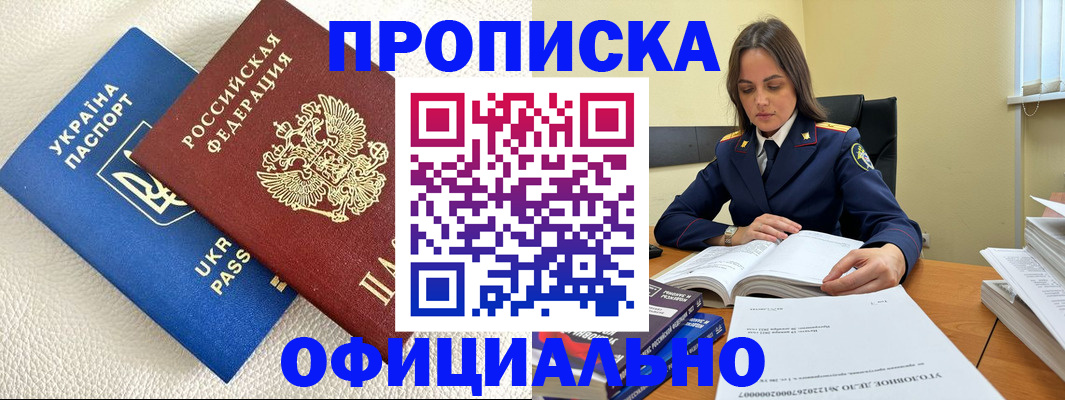 прописка поиск в Закаменске