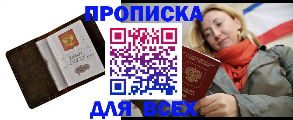прописка в квартире в Закаменске