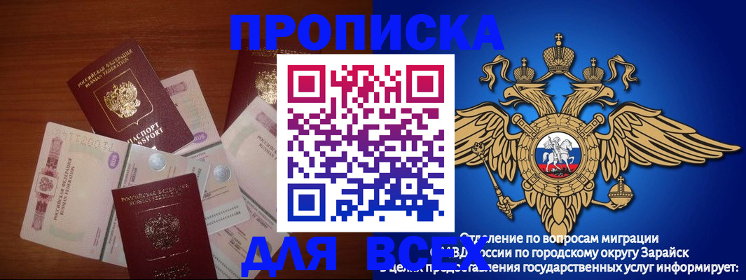 временная прописка в Закаменске